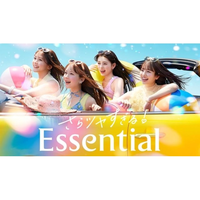 畑芽育・久間田琳加・横田真悠・RIMA(NiziU)が「Essential」のCM「さらツヤすぎる!Essential!」篇で歌っている曲は?