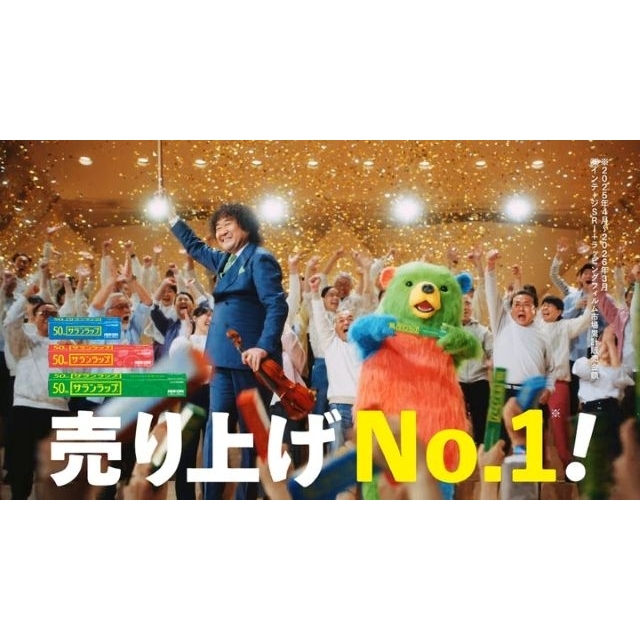 葉加瀬太郎出演、「サランラップ®」のCMで流れる曲は?