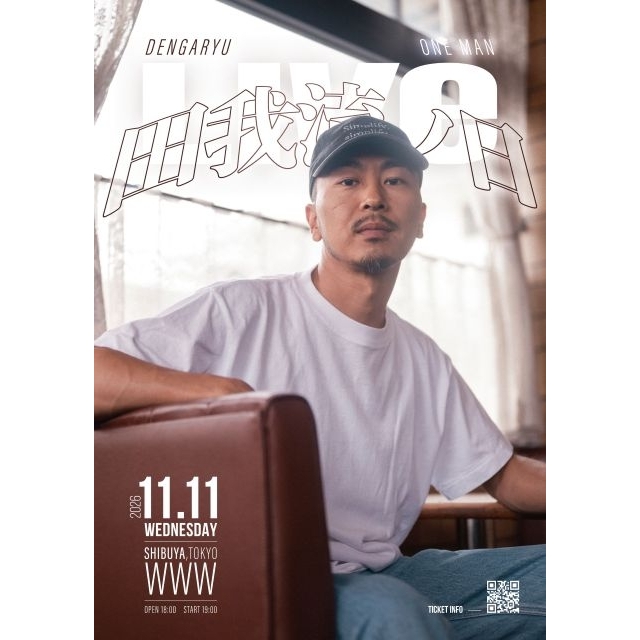 田我流、11月11日「田我流ノ日」に今年は東京・渋谷WWWでワンマン・ライヴを開催