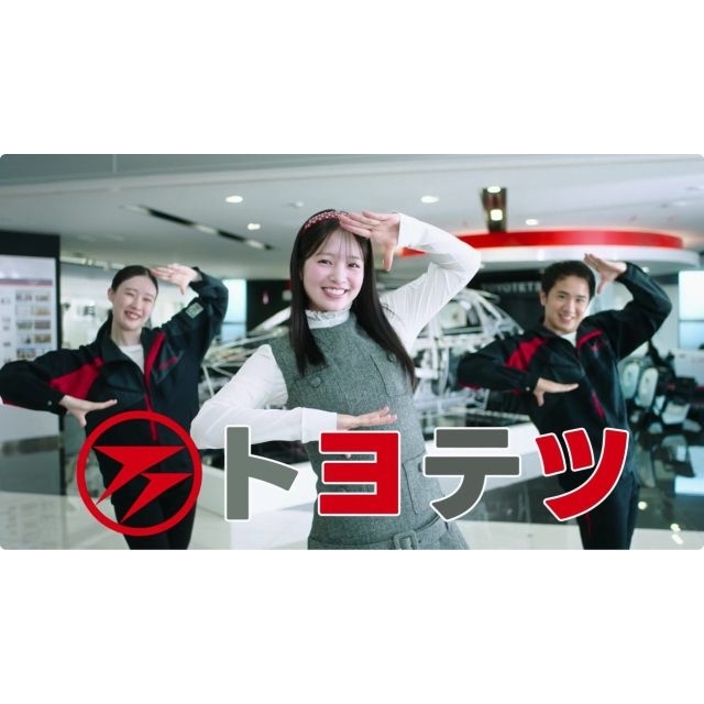 豊田鉄工のCM「こんなのつくってます」篇に出演している女性は?