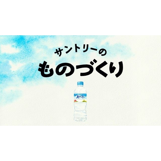 サントリーの企業CM「サントリーのものづくり 天然水」篇で流れる曲は?