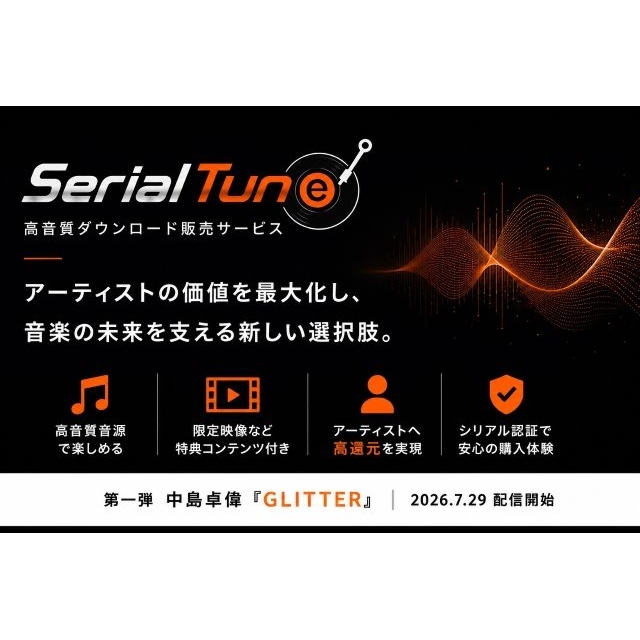 中島卓偉、新音楽配信サービス「SerialTune」の第1弾アーティストに決定 新曲を限定映像付きでリリース