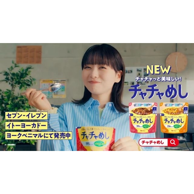 ハウス食品「チャチャめし」のCMで流れる曲は?