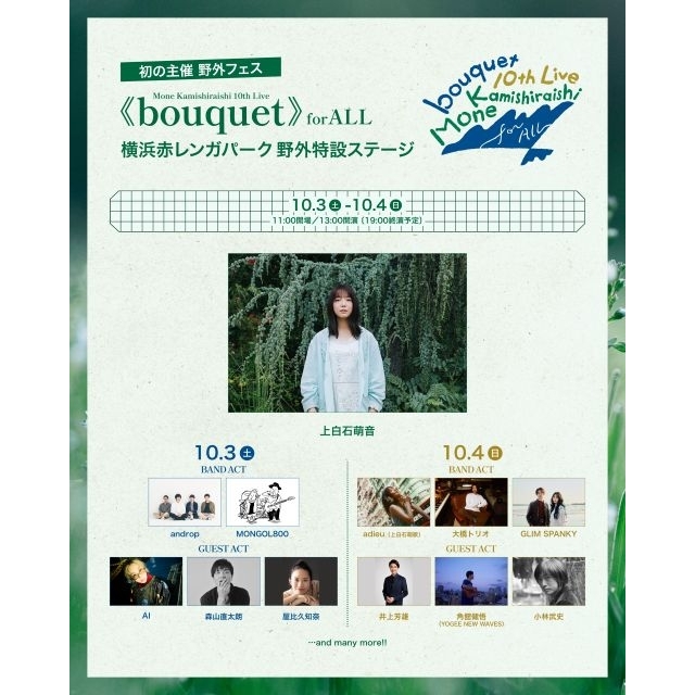 上白石萌音、主催する野外フェスにadieu(上白石萌歌)の出演が決定 歌手として初の姉妹共演が実現