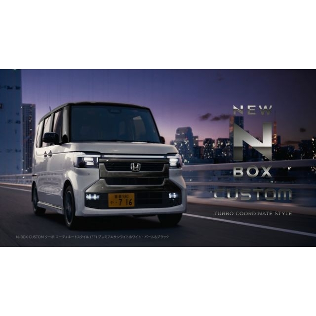 HONDA「N-BOX」&「N-BOX CUSTOM」のCMで流れる曲は?