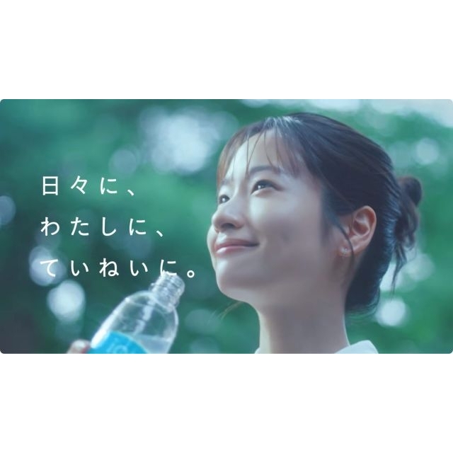 「イオンウォーター」のCM「日々に、わたしに、ていねいに。」篇 に出演している女性は?