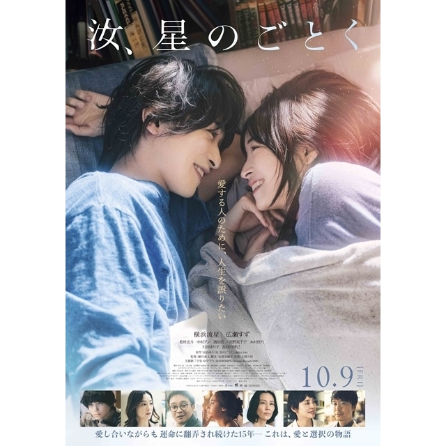横浜流星×広瀬すずW主演映画『汝、星のごとく』の予告篇で流れる曲は?