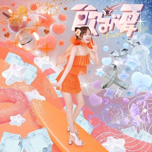 瀬名ちひろ、7thシングル「飲みべ夏」リリース 音楽フェス〈LuckyFes’26〉で初披露へ