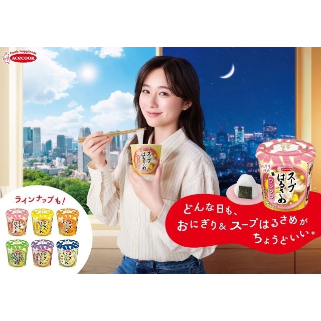堀田真由出演、エースコック「スープはるさめ」のCMで流れる曲は?