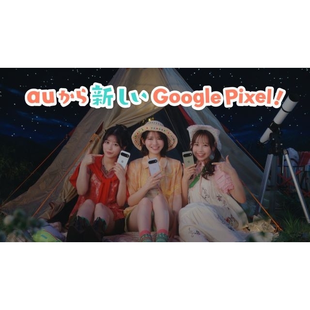 FRUITS ZIPPERが好きなことに夢中でチャレンジ 「Google Pixel|au」新CM公開