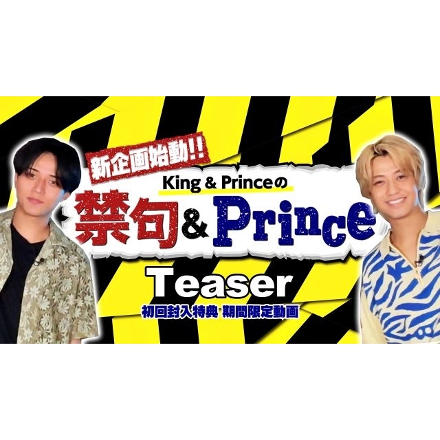 King & Prince、『So Honey EP』封入特典動画新企画バラエティ「禁句&Prince」始動