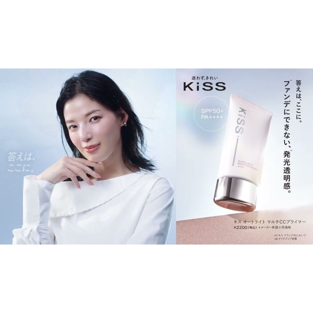 メイクアップブランド「KiSS」のCMに出演している女性は?