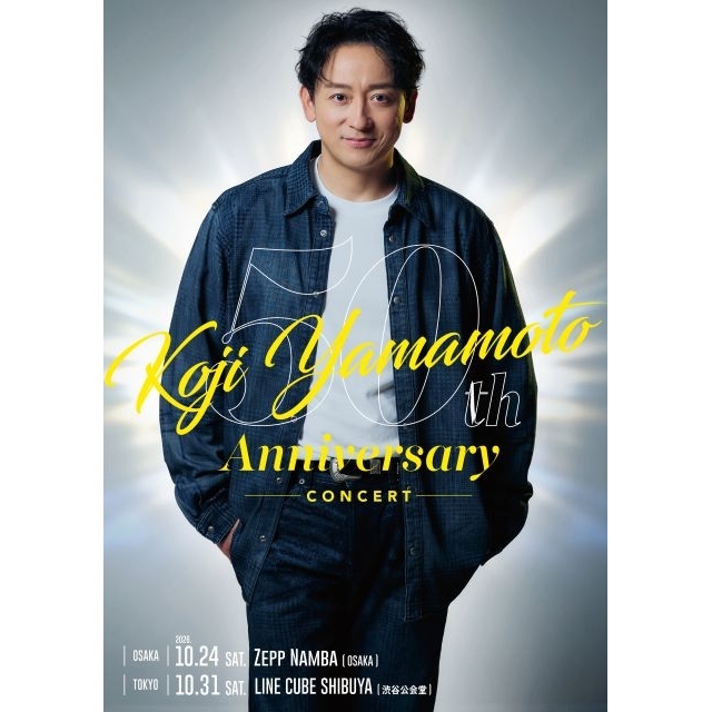 山本耕史、芸歴50周年を記念したコンサート開催決定 「当日は、一緒に引きましょう!」
