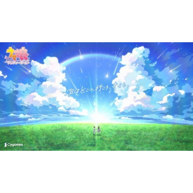 ゲーム「ウマ娘 プリティーダービー」のCM「5.5周年 次はどこへ行こう、キミと。」篇で流れる曲は?