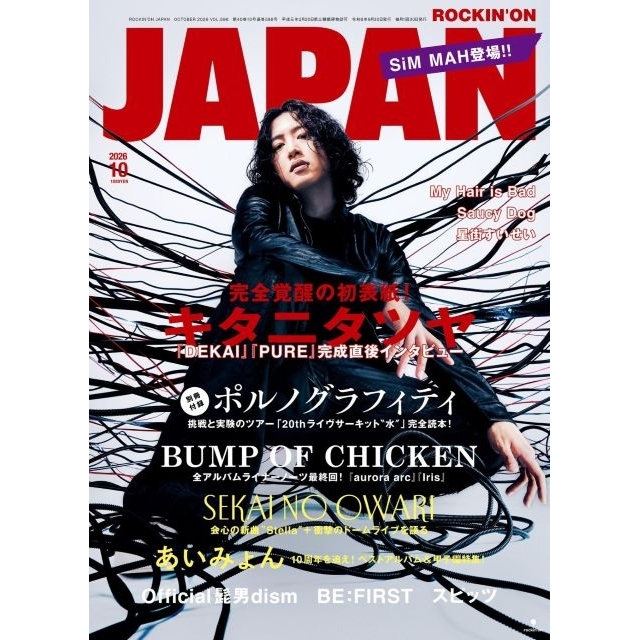 キタニタツヤ、アルバム『DEKAI』『PURE』の収録曲公開 『ROCKIN’ON JAPAN』の表紙に初登場