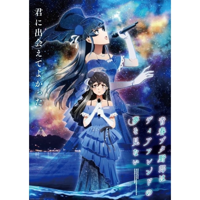 劇場アニメ『青春ブタ野郎はディアフレンドの夢を見ない』の予告編で流れる曲は?