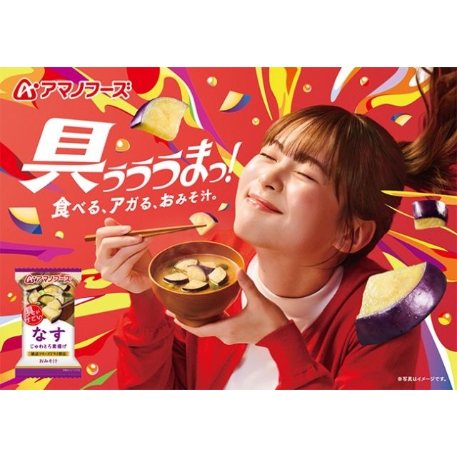 「アマノフーズおみそ汁」のCMに出演している女性は?
