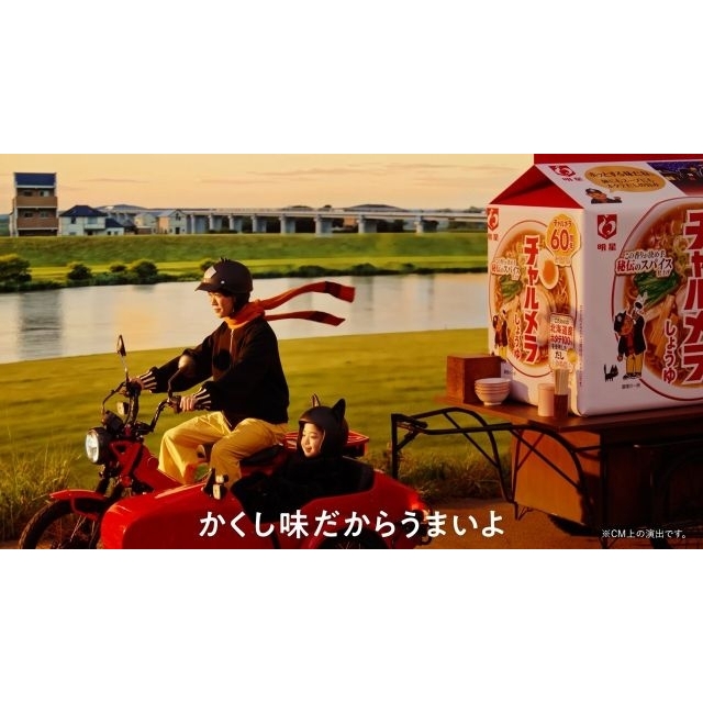 鈴木福出演、「明星 チャルメラ」のCMで流れる曲は?