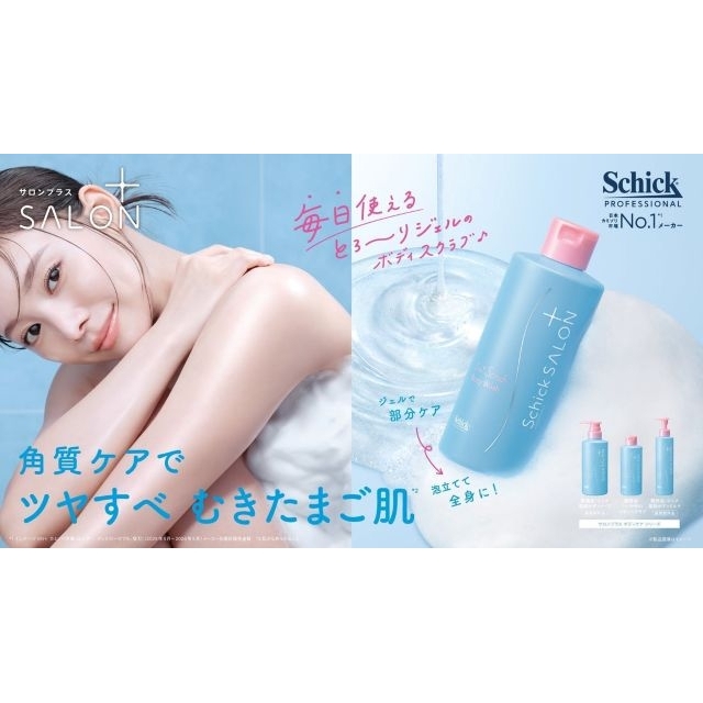 「SALON+(サロンプラス)」のCMに出演している女性は?