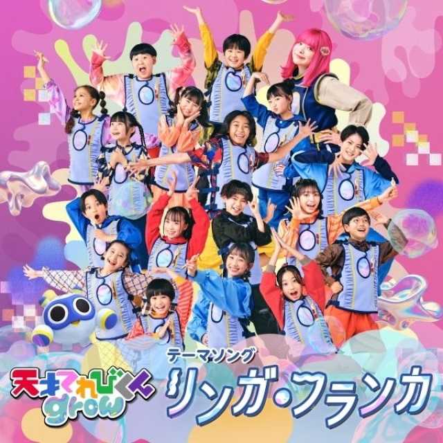 キタニタツヤが『天才てれびくんgrow』テーマ曲で書き下ろした、てれび戦士の歌う「リンガ・フランカ」配信決定