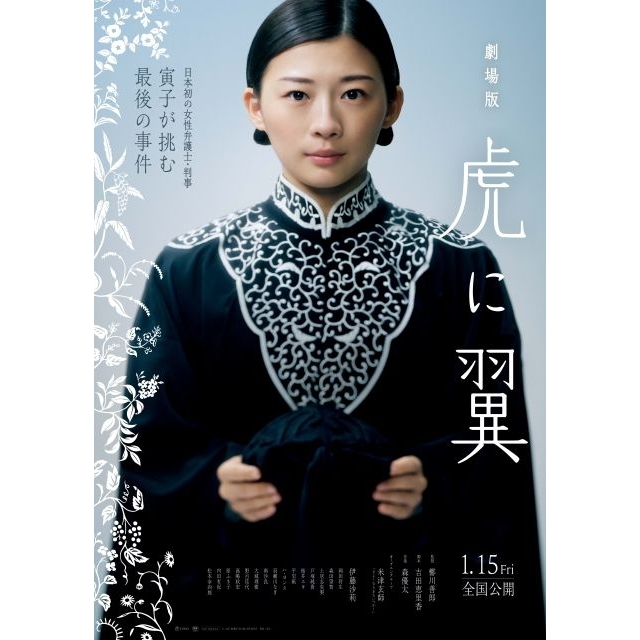 劇場版『虎に翼』の予告編で流れる曲は?