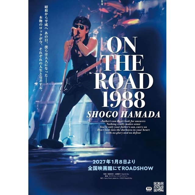 浜田省吾、『ON THE ROAD 1988』が来年1月に全国映画館で公開 上映映画館&予告編&KV公開