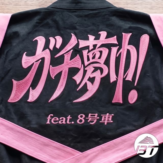 超特急、「ガチ夢中!(feat. 8号車)」配信決定 8号車の熱いコールを収録した初の“feat.8号車”楽曲