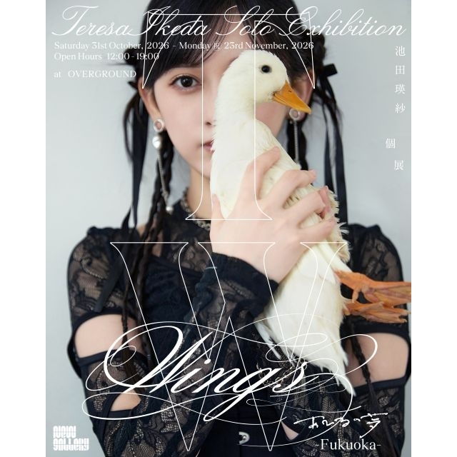 乃木坂46 池田瑛紗、初個展の福岡巡回が決定 『Wings:あひるの夢-Fukuoka-』開催