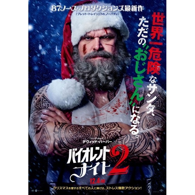 映画『バイオレント・ナイト2』の予告編で流れる曲は?