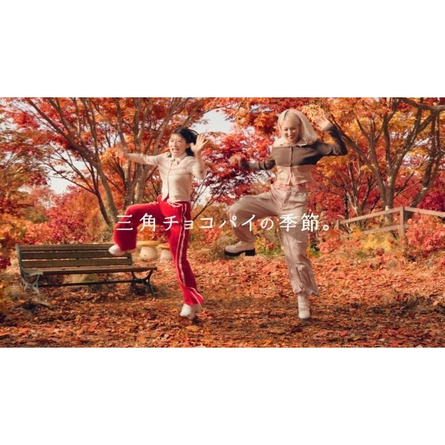 マクドナルド「三角チョコパイ」のCM「でこぼこ収穫祭」篇で伊藤沙莉と共演している女性は?