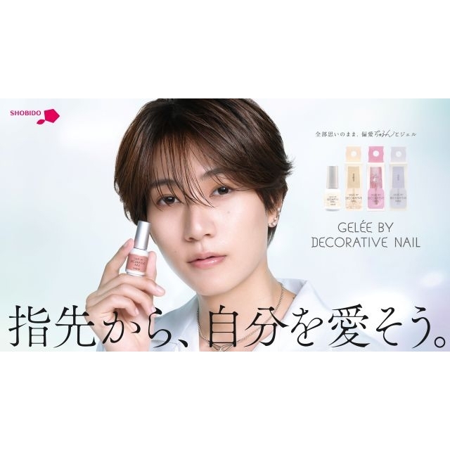 ジェルネイル「Gelée by Decorative Nail」のCMに出演している男性は?