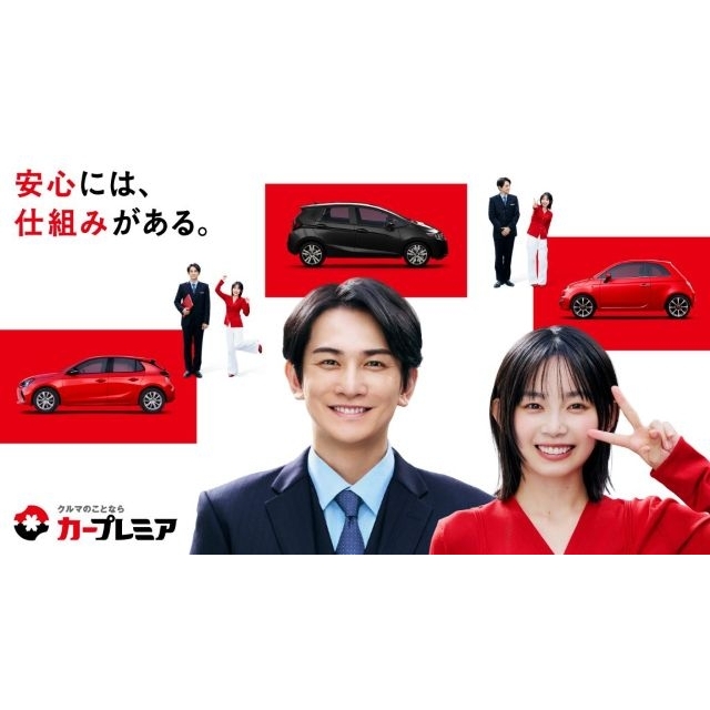 町田啓太&宮﨑優出演、「カープレミア」のCMで流れる曲は?