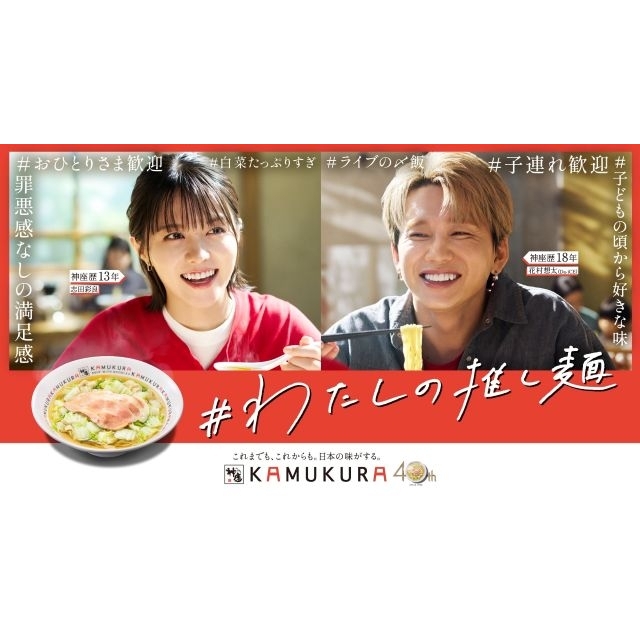 花村想太&志田彩良出演、「どうとんぼり神座」のCMで流れる曲は?