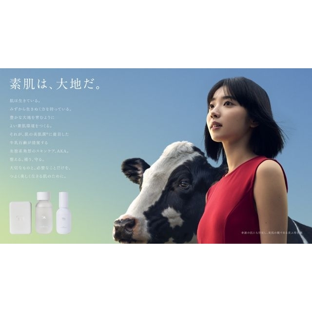 牛乳石鹸のスキンケアブランド「AKA」のCMに出演している女性は?