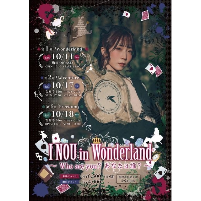 I NOU、改名後初のワンマン・ライヴを開催 トップライバーとして走り続ける彼女が描く“あなたは誰?”の物語