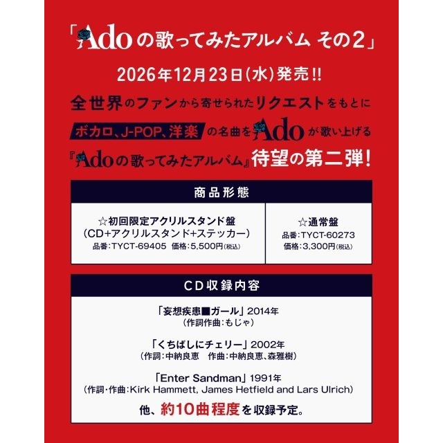 Ado、『Adoの歌ってみたアルバム その2』発売決定 メタリカのカヴァーなど収録