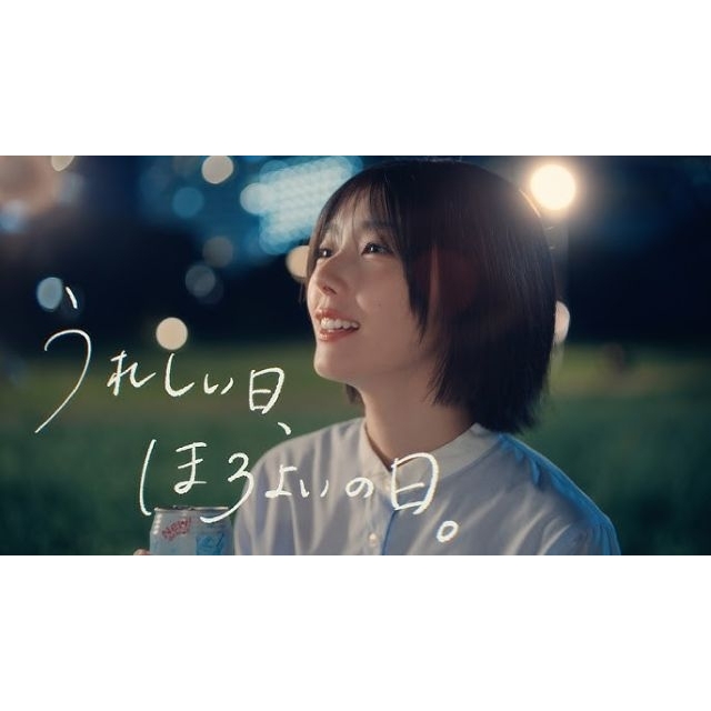サントリー「ほろよい」のCM「ほめられた」篇に出演している女性は?