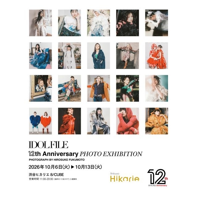 アイドルファッションフォト雑誌『IDOL FILE』創刊12周年を記念した写真展開催