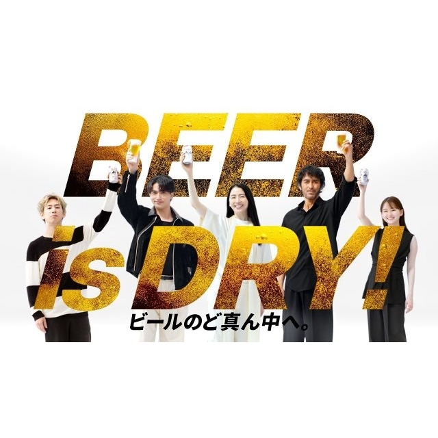 阿部寛&長澤まさみ&横浜流星&ワンオクTaka&山田杏奈出演、「アサヒスーパードライ」のCMで流れる曲は?
