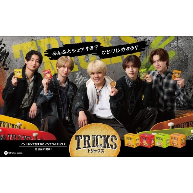 ノンフライポテトチップス「TRICKS」の新広告ヴィジュアルに登場する男性グループは?
