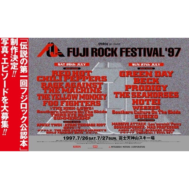 「フジロック1997:伝説の第1回を振り返るフジロック公認本」制作決定 第1回参加者の写真・エピソードを大募集