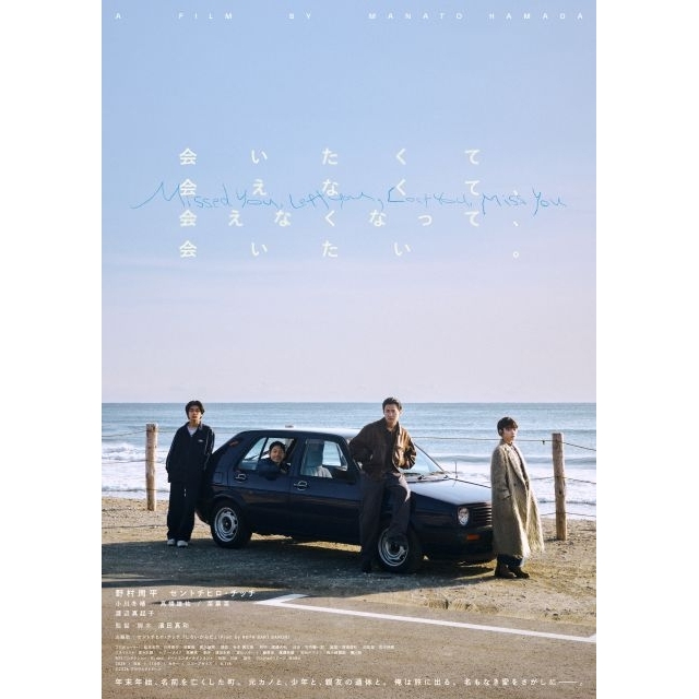 映画『会いたくて会えなくて、会えなくなって、会いたい。』の予告編で流れる曲は?