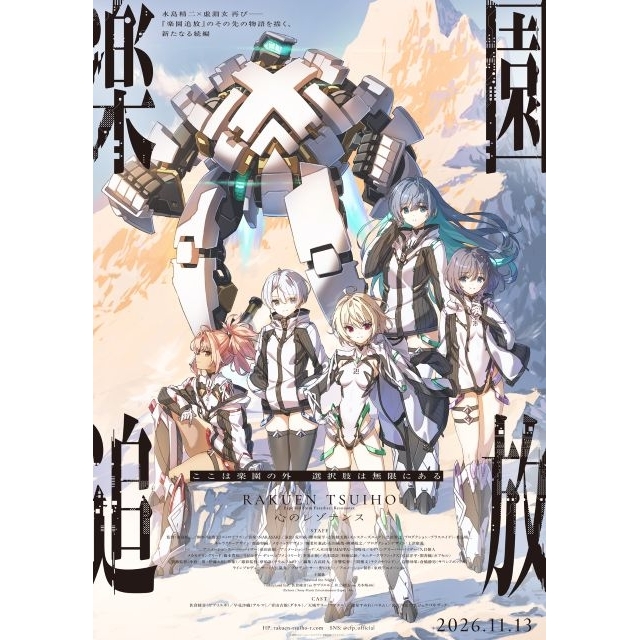 劇場アニメーション『楽園追放 心のレゾナンス』の予告編で流れる曲は?