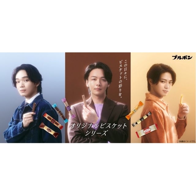 中村倫也&宮世琉弥&岩瀬洋志出演、ブルボン「オリジナルビスケットシリーズ」のCMで流れる曲は?