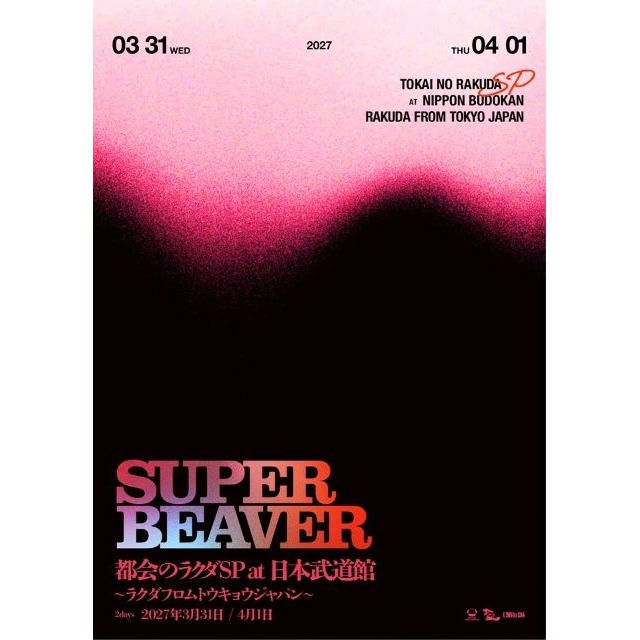 SUPER BEAVER、日本武道館で2Daysワンマン・ライヴ開催決定