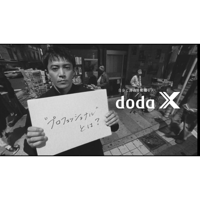 小栗旬出演、転職サービス「doda X」のCMでドラムを演奏しているのは?