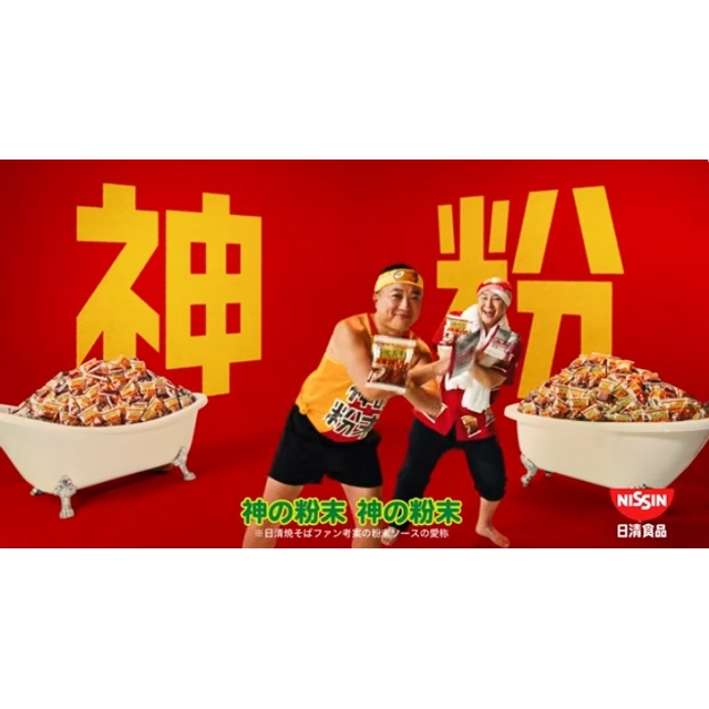 チョコレートプラネットが陽気に踊る日清焼そばのCMソングは?