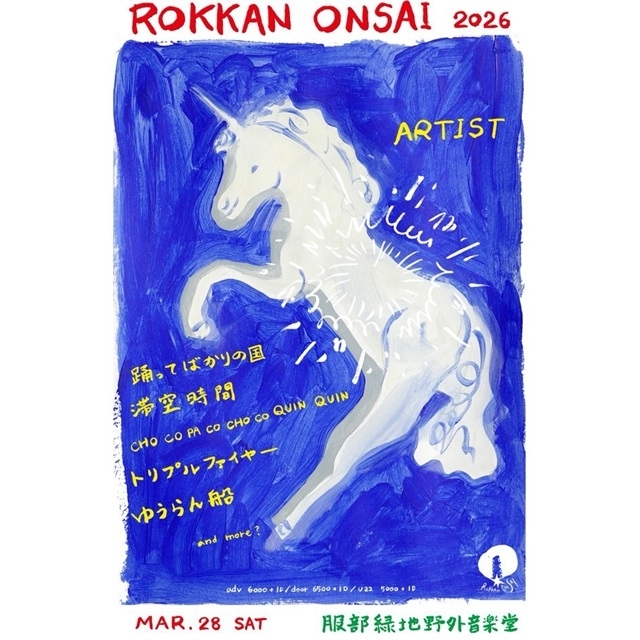 滞空時間、大阪〈六感音祭 2026〉と愛知・単独公演〈冬の魔物が 囁いた 麒麟の立髪 春の音〉を巡るツアー開催