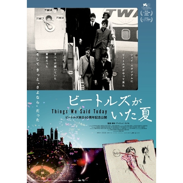 ドキュメンタリー映画『ビートルズがいた夏』、来日60周年記念で7月公開決定 ポスター&場面写真公開