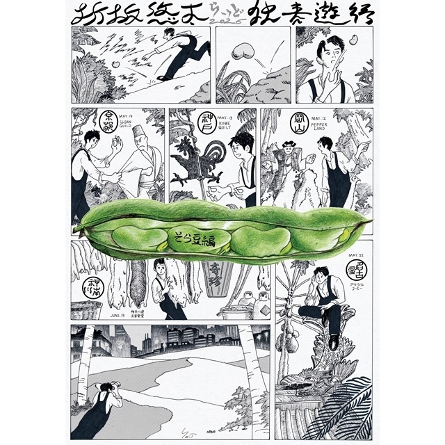 折坂悠太、弾き語りツアー〈独奏遊行 らいど 2026〉開催決定 “そら豆”をテーマに巡る全5公演